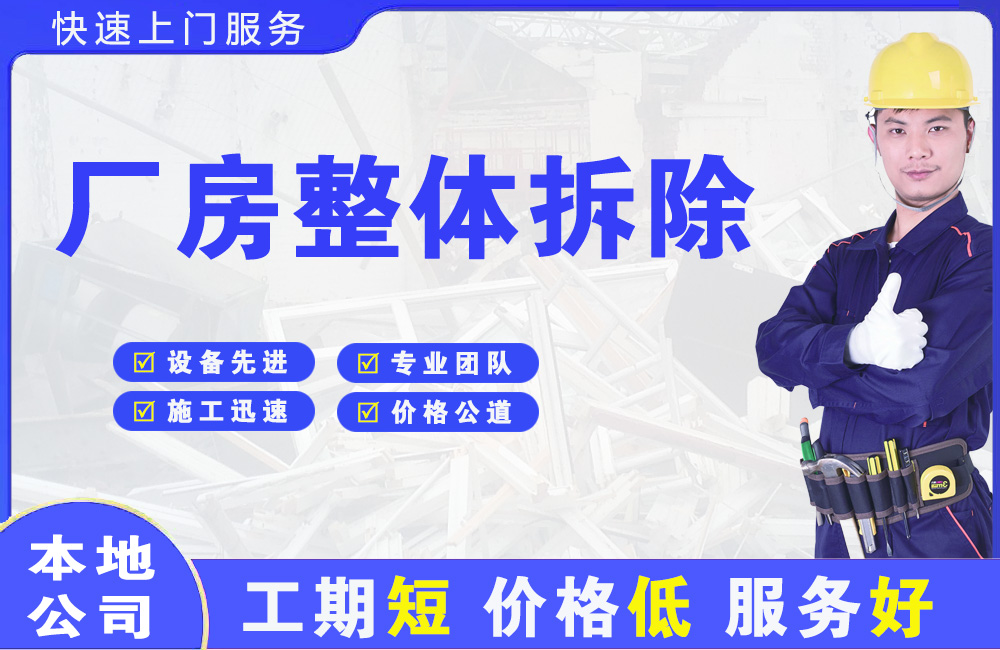 乳源厂房整体拆除